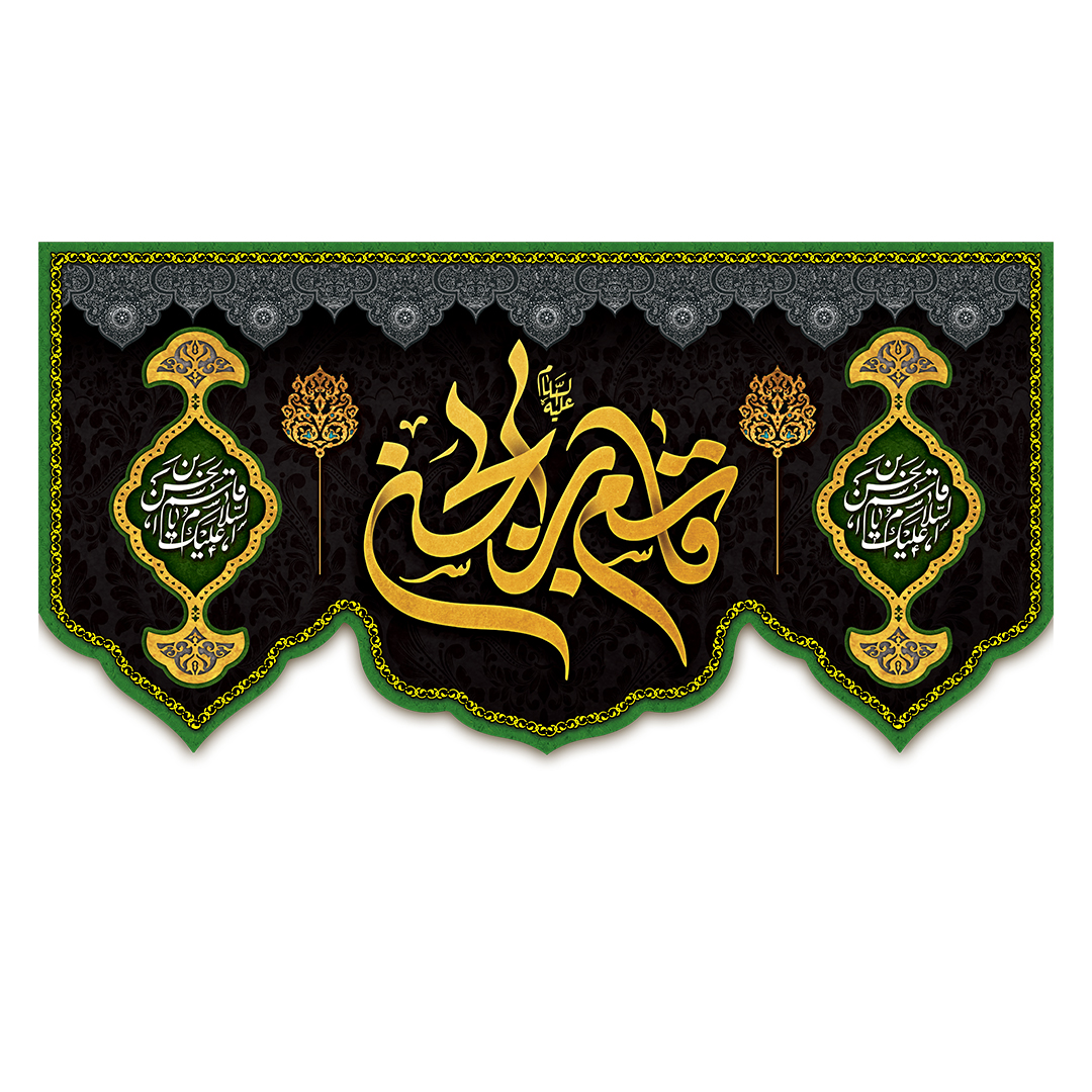 کتیبه محرم 520