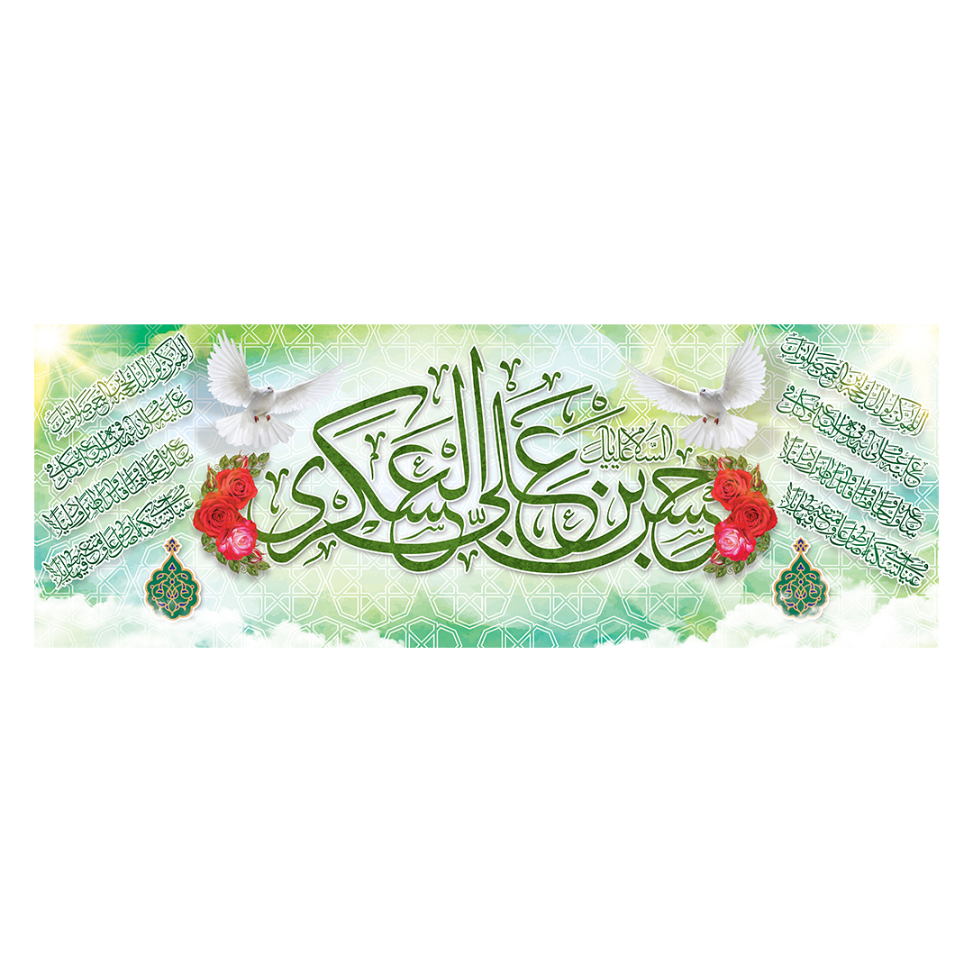 کتیبه شهادت امام حسن عسکری علیه‌السلام 51
