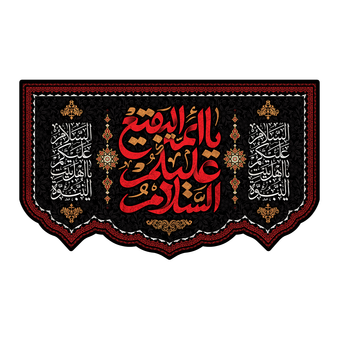 کتیبه تخریب قبور ائمه بقیع 24