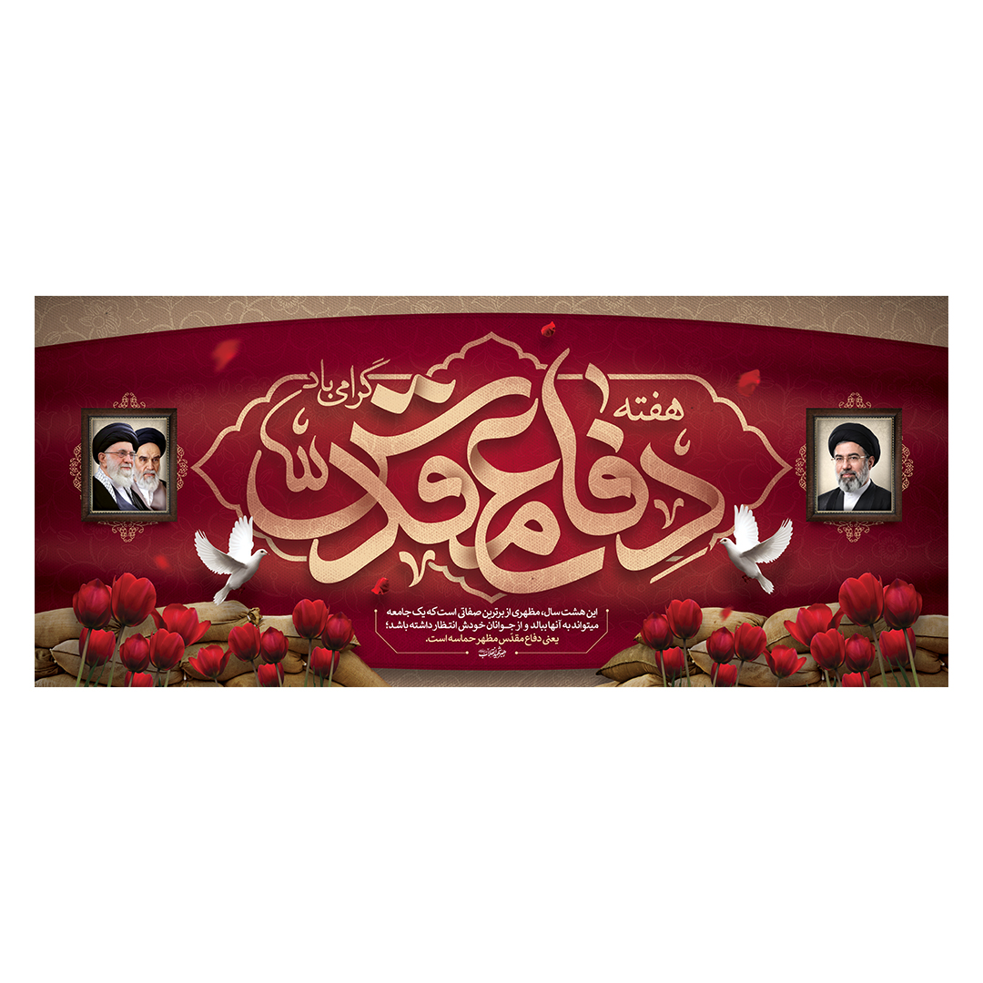 کتیبه یادواره شهدا و هفته دفاع مقدس 72