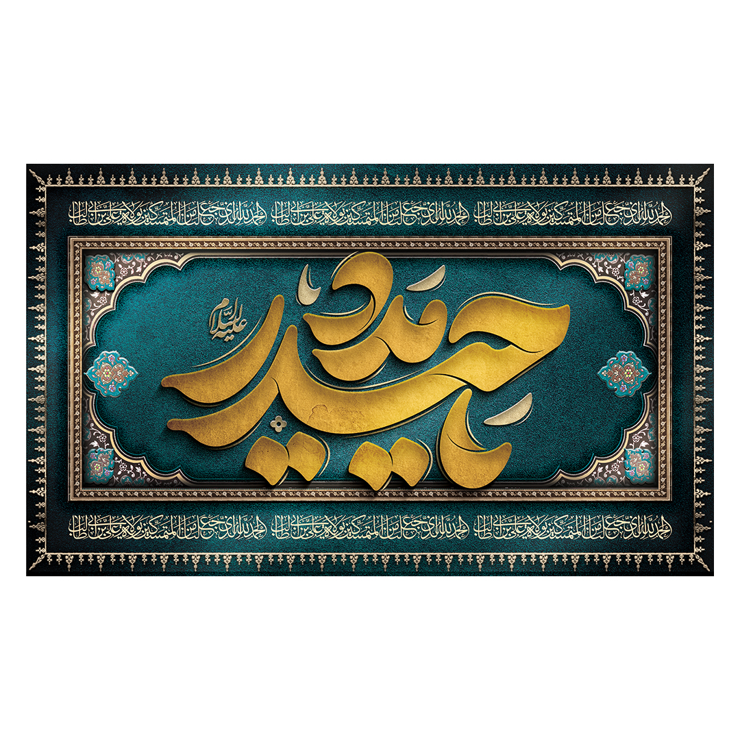 کتیبه شهادت امیرالمومنین علیه السلام 12