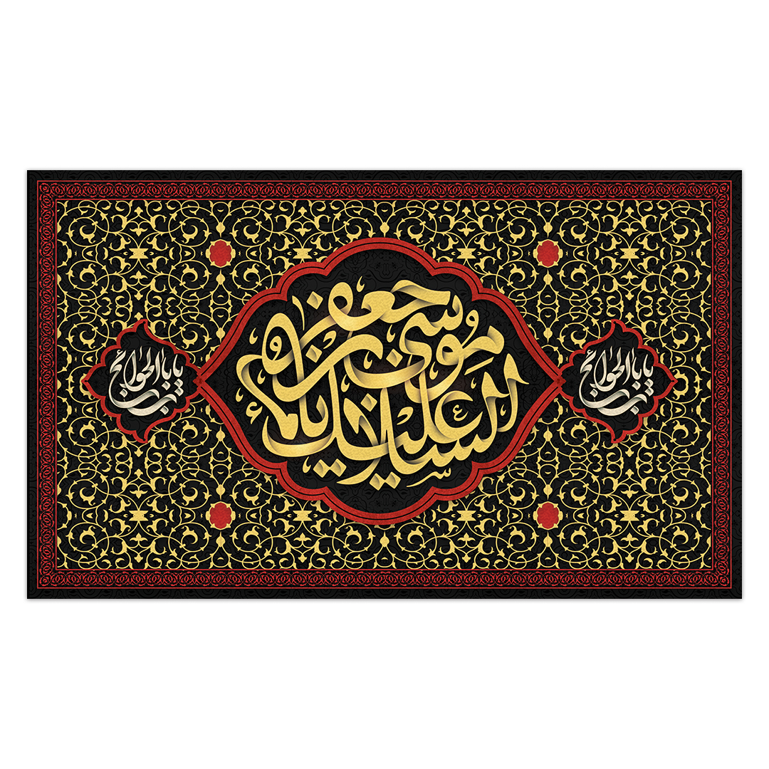 کتیبه شهادت امام کاظم علیه السلام21