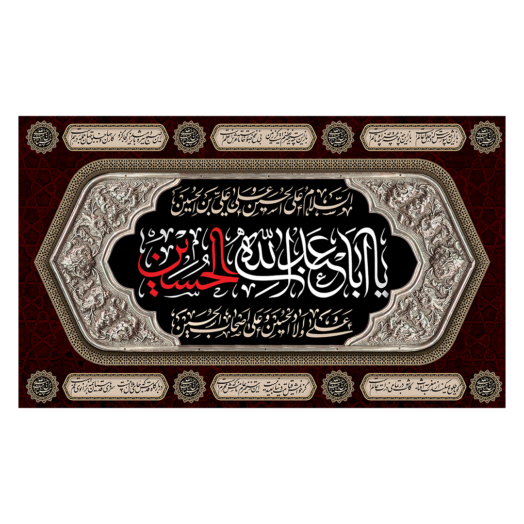 کتیبه محرم 433