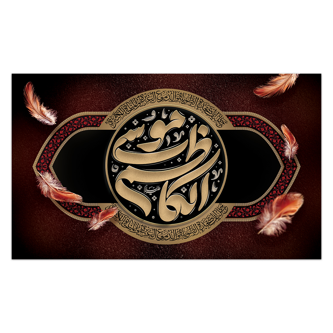 کتیبه شهادت امام کاظم علیه السلام33