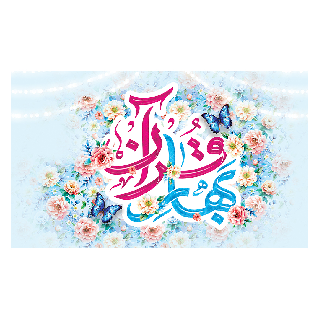 کتیبه رمضان 37
