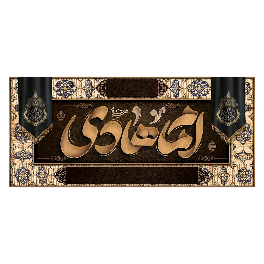 کتیبه شهادت امام هادی علیه السلام ٢٢