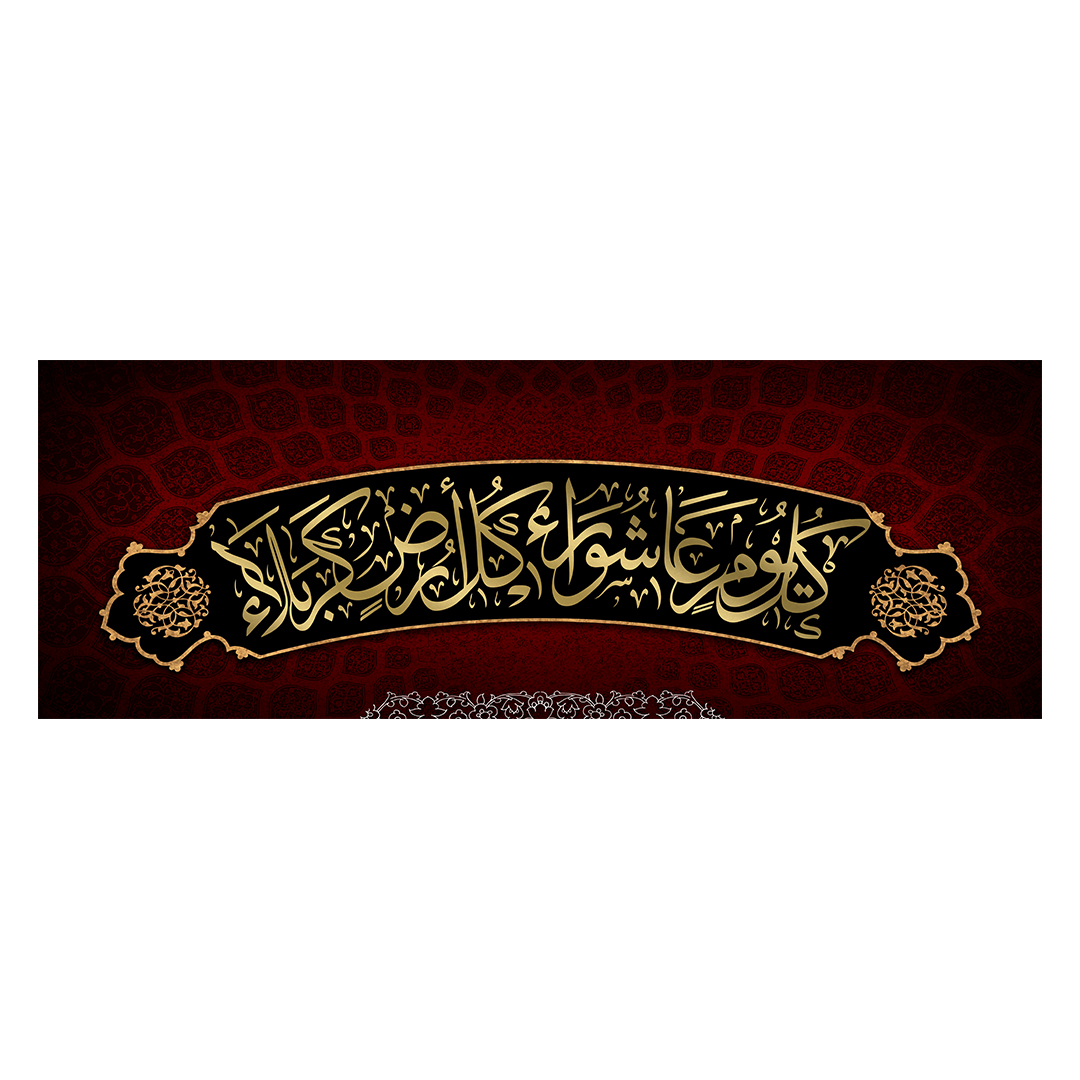 کتیبه محرم 435