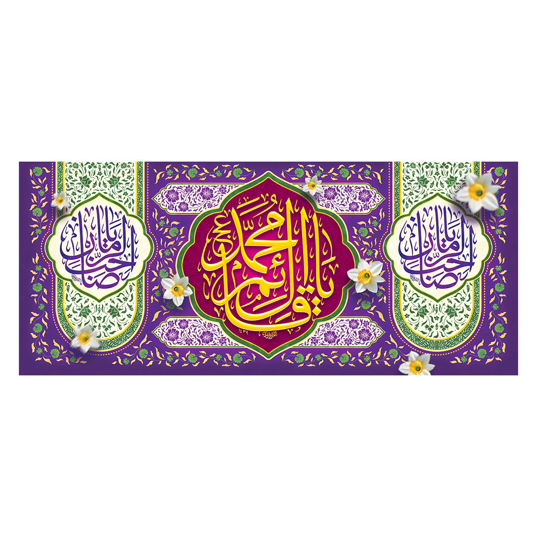 کتیبه ولادت امام زمان عجل الله فرج 232