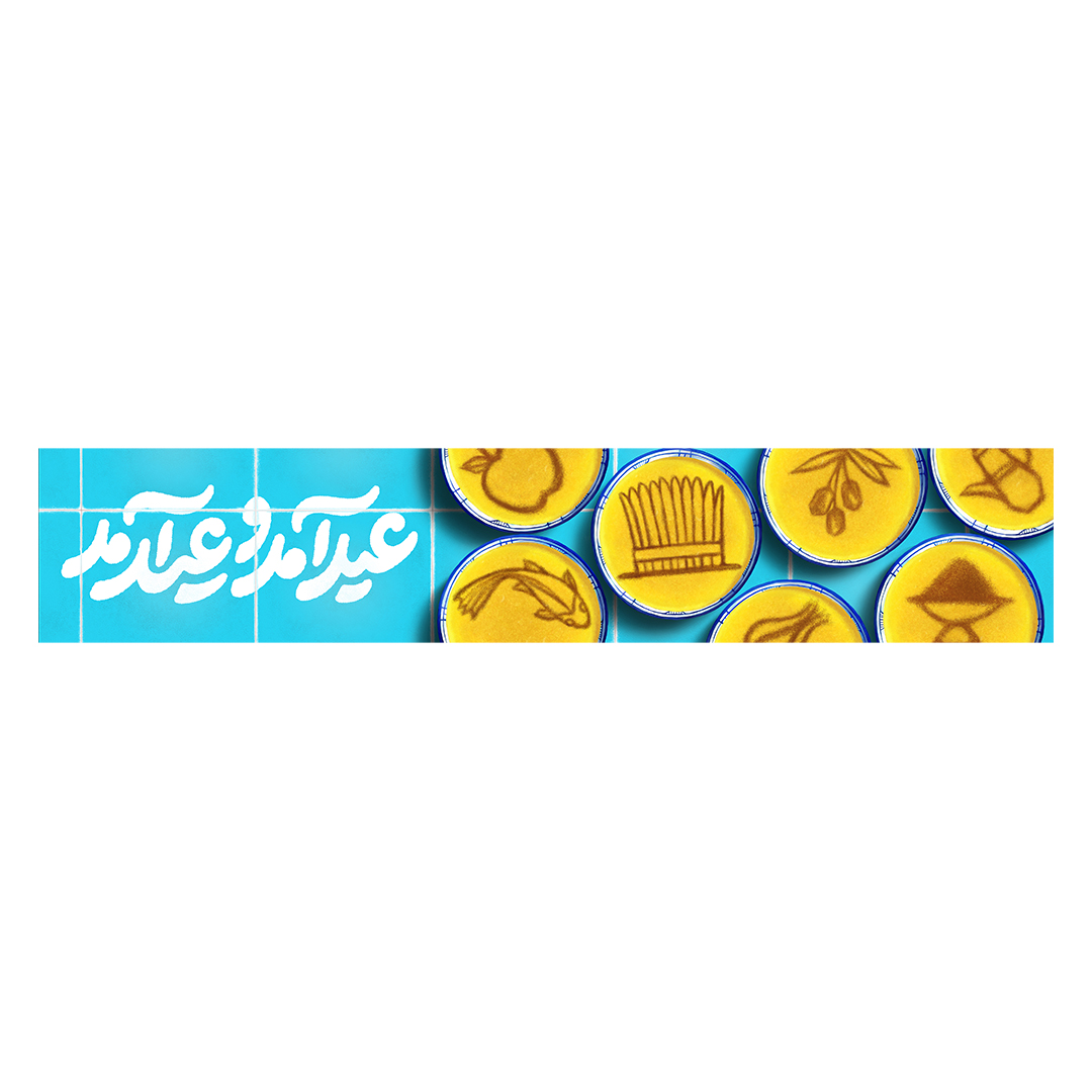 کتیبه عید فطر 97