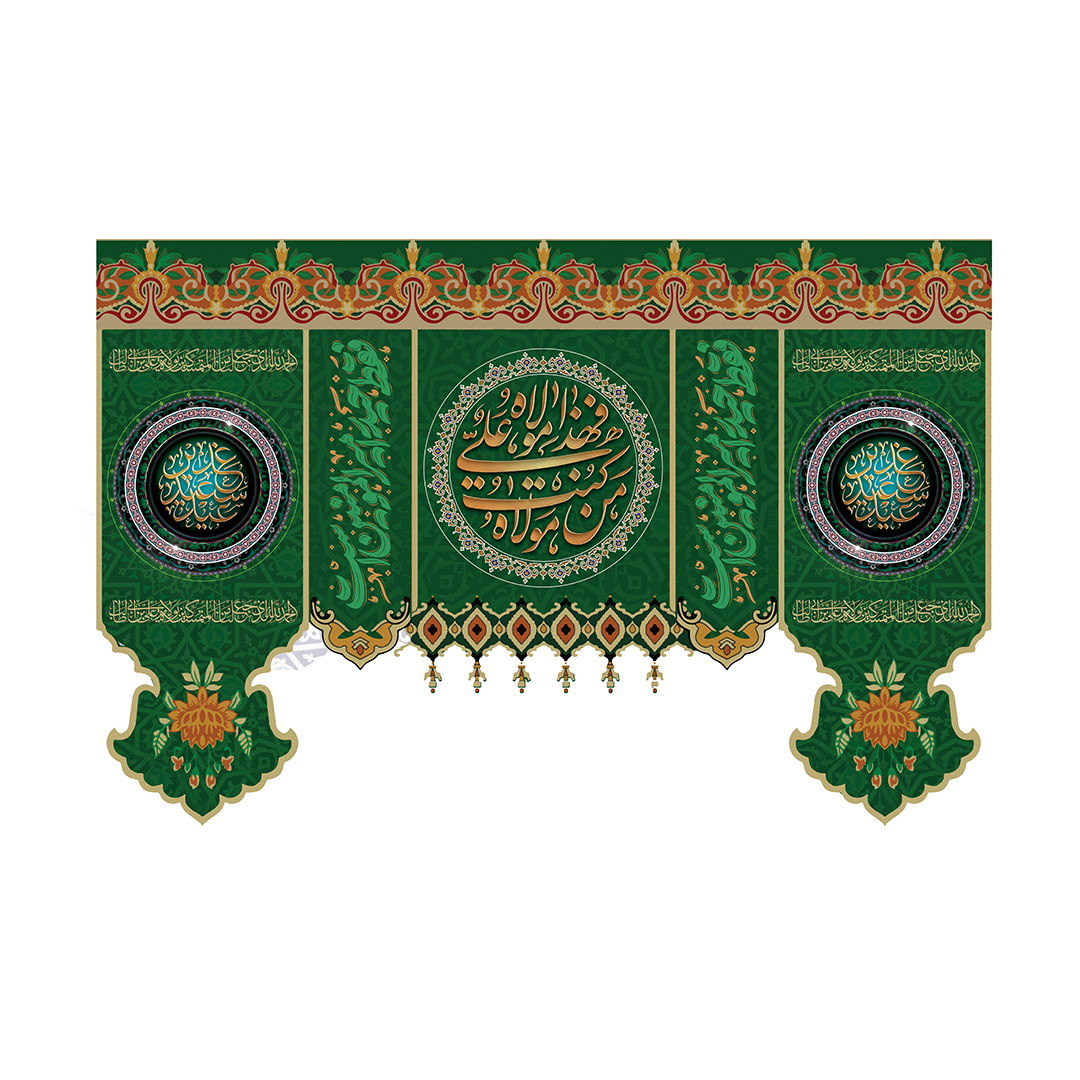کتیبه عید غدیر 14