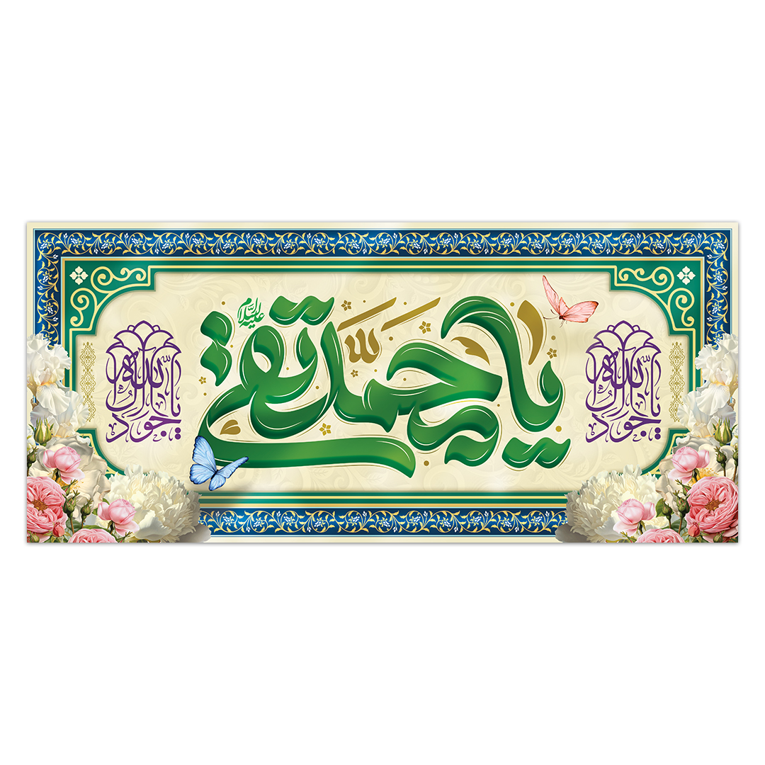 کتیبه ولادت امام جواد علیه السلام 4١