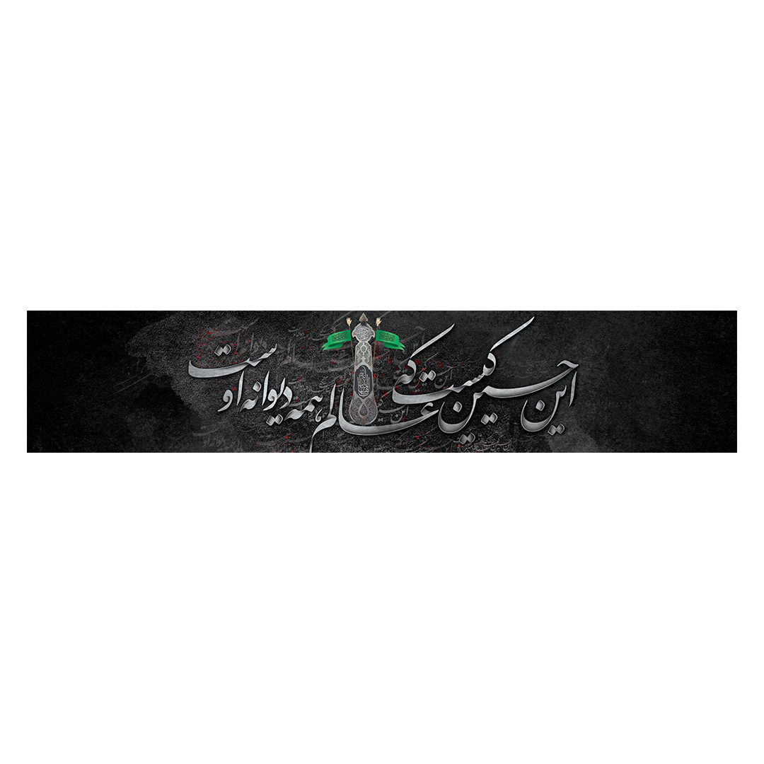 کتیبه محرم 472