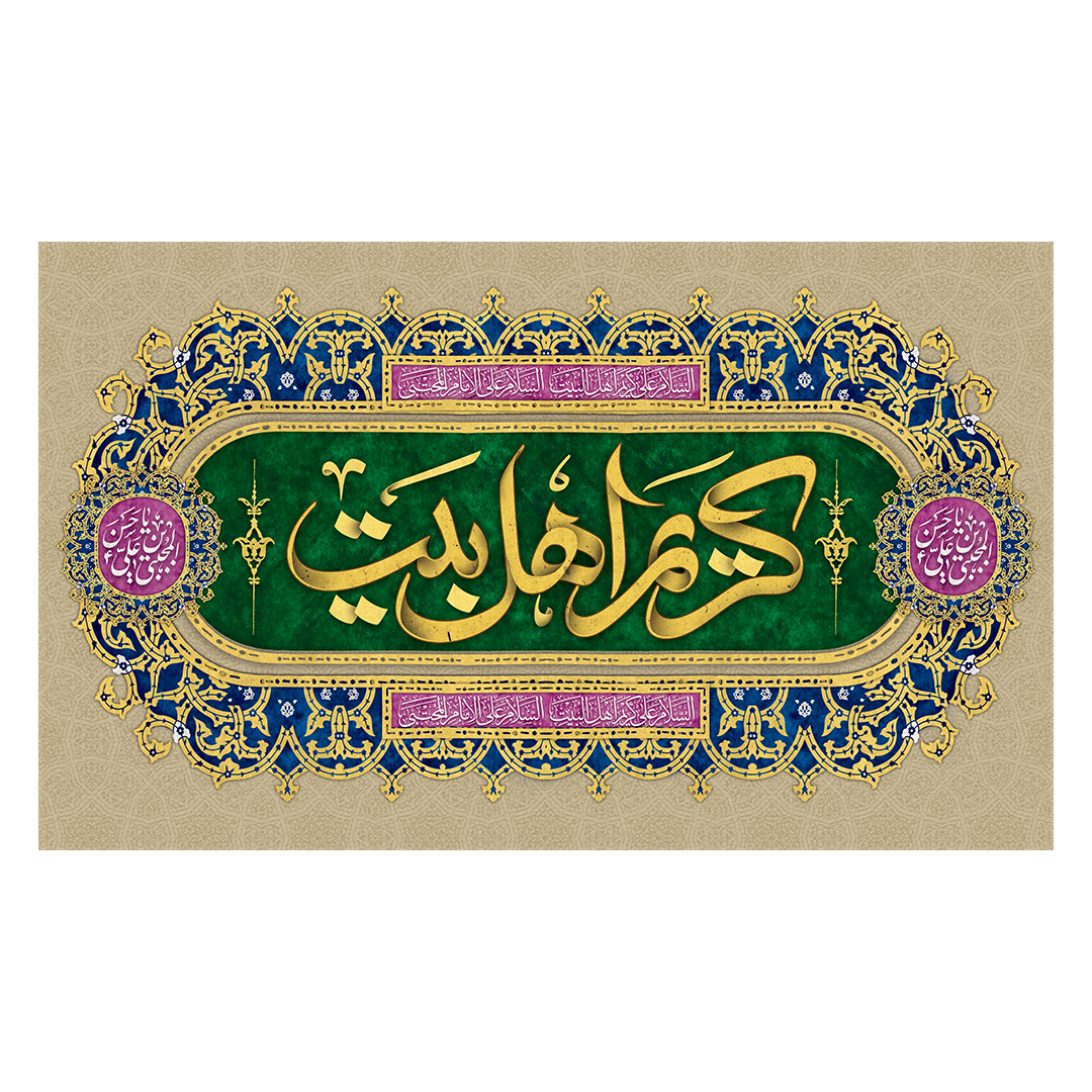 کتیبه ولادت امام حسن علیه السلام 39