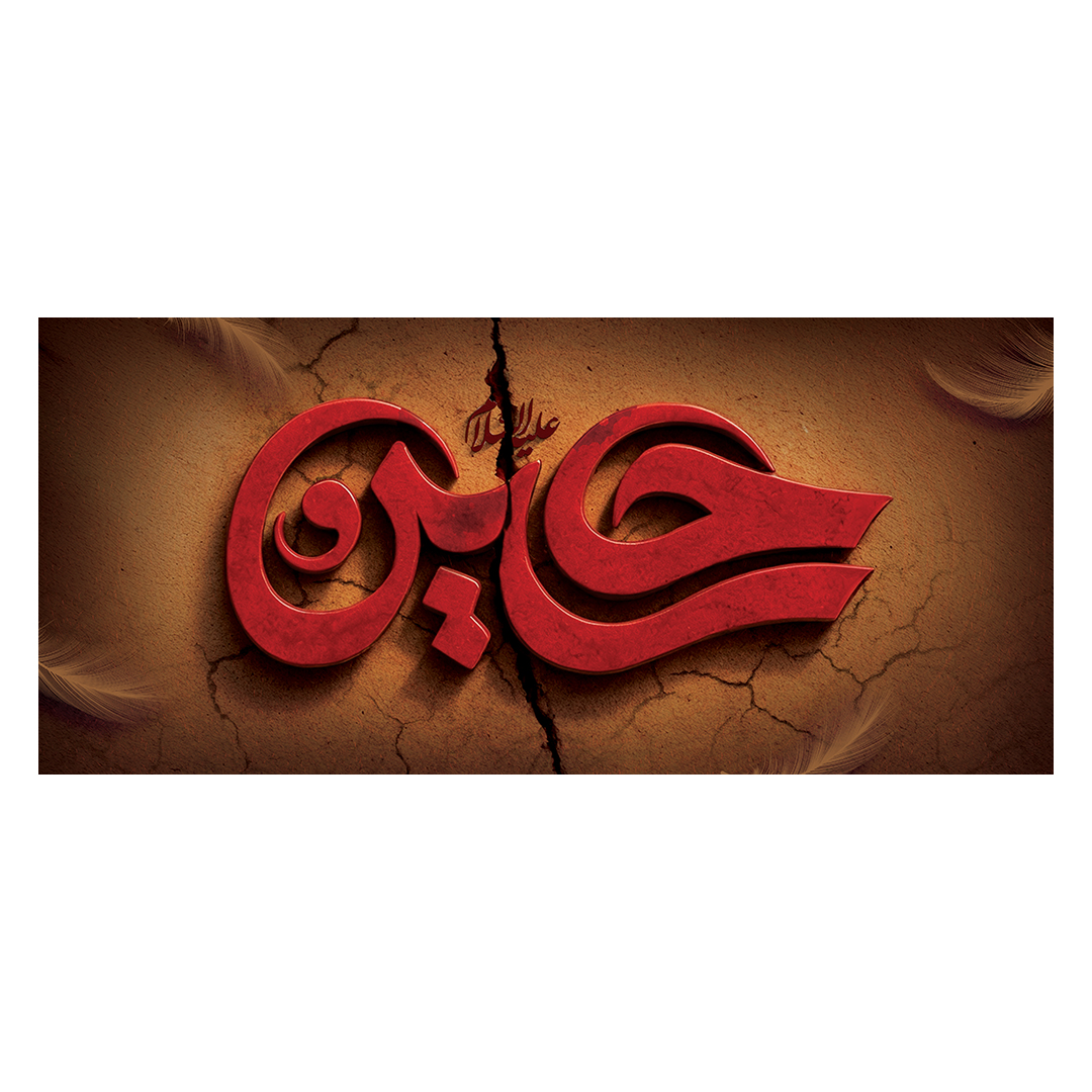 کتیبه محرم 207