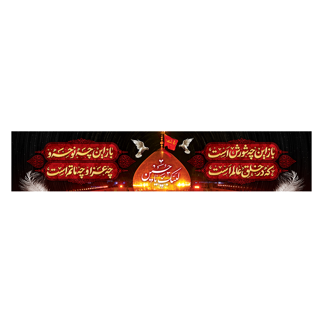 کتیبه محرم 660