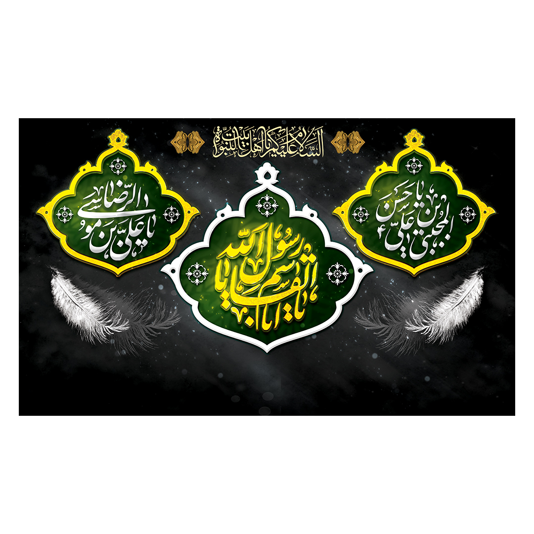 کتیبه دهه آخر صفر 76