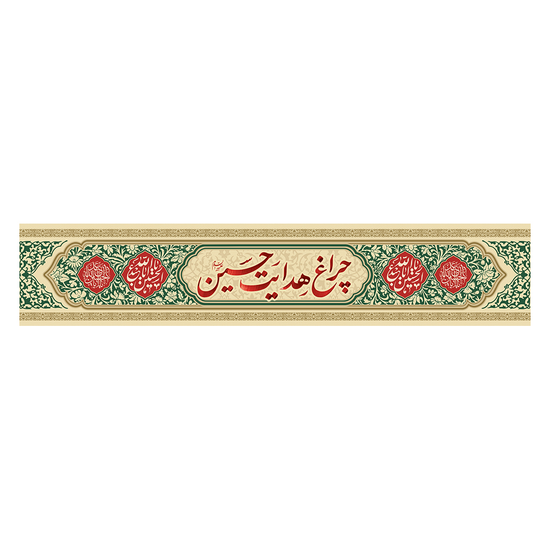 کتیبه محرم 716