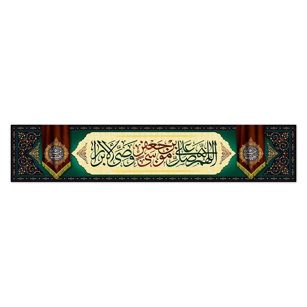کتیبه شهادت امام کاظم علیه السلام 53