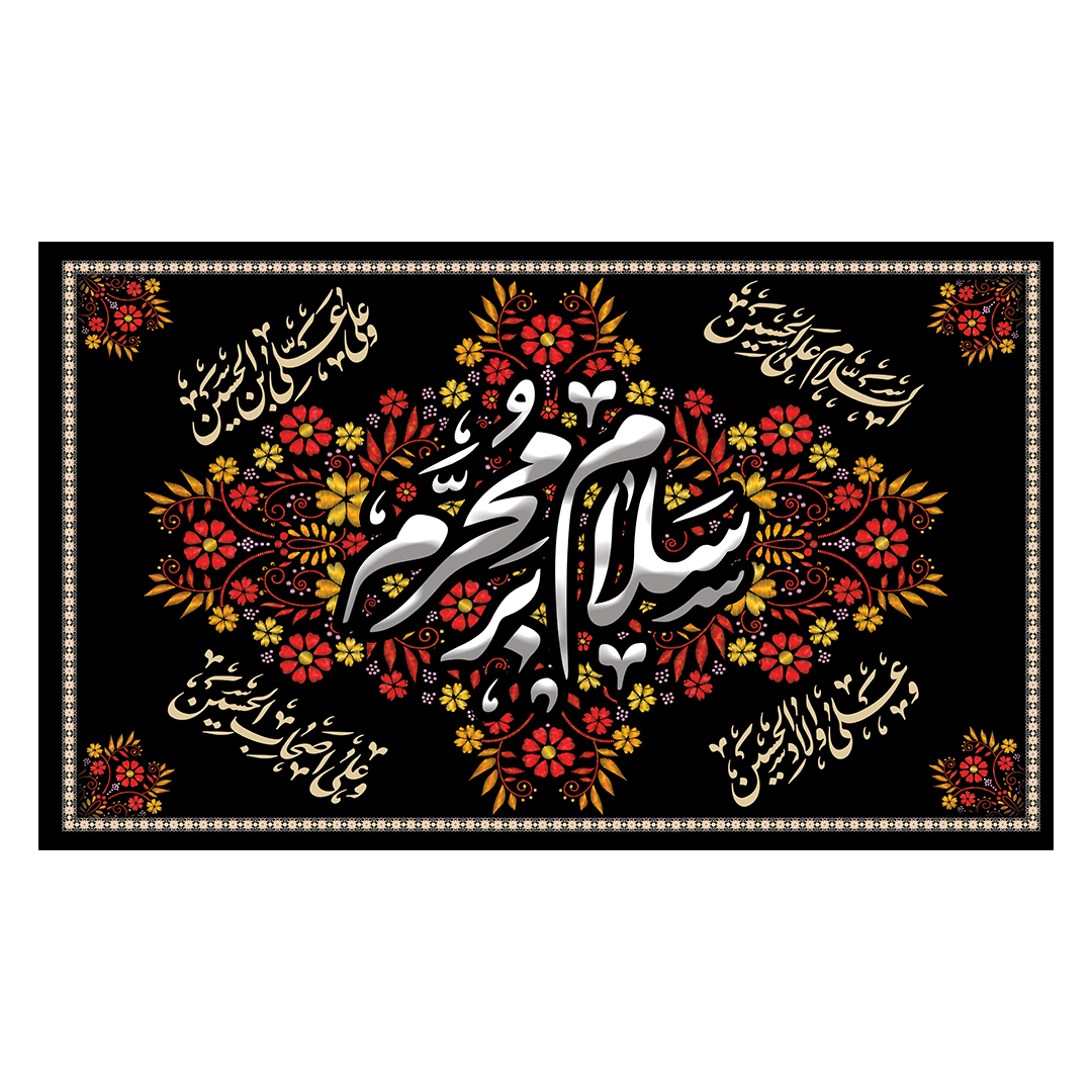کتیبه محرم 773
