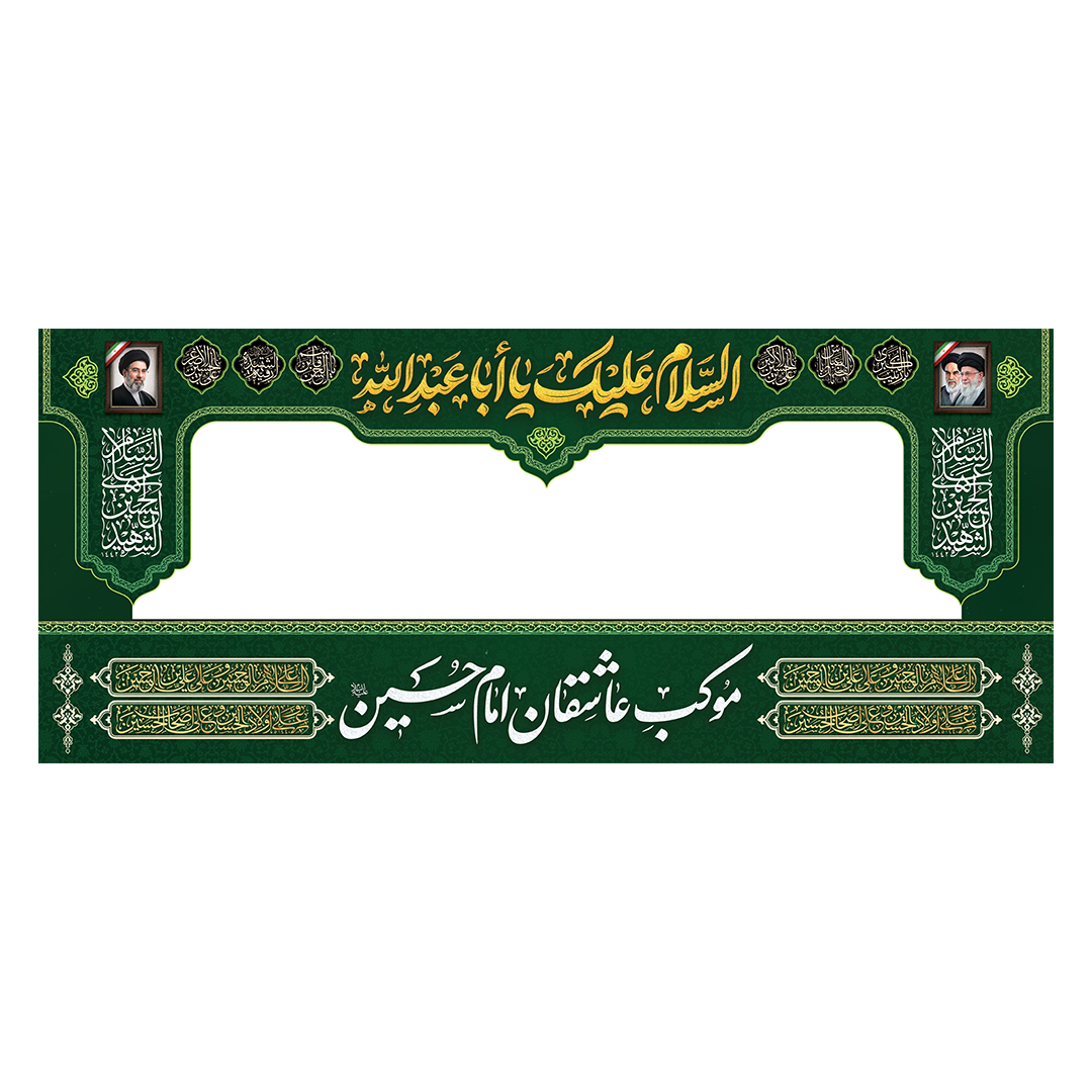 کتیبه موکب و چایخانه محرم 90