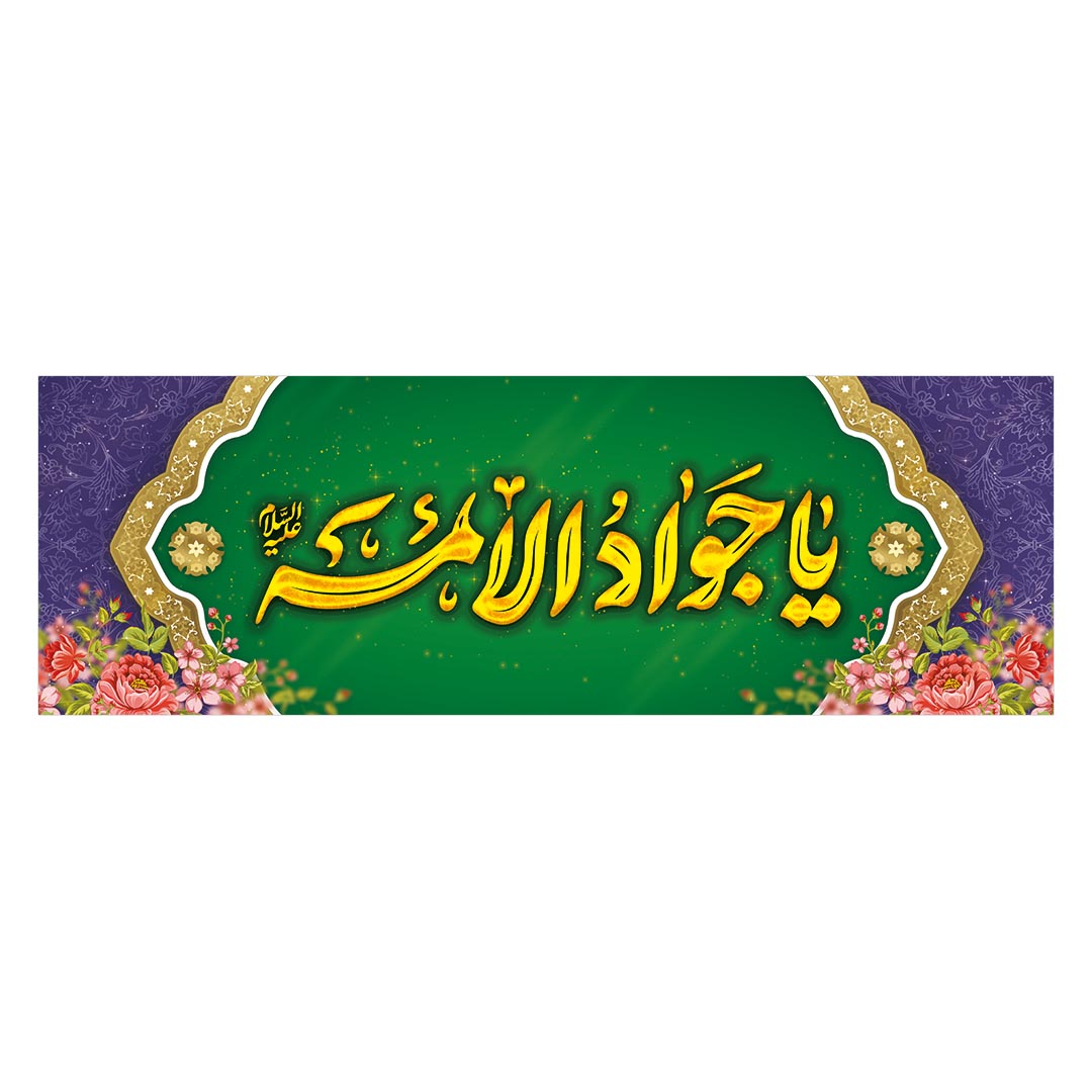 کتیبه ولادت امام جواد علیه السلام 8