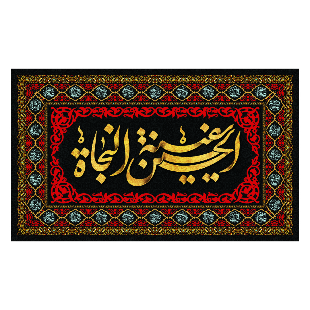 کتیبه محرم 288