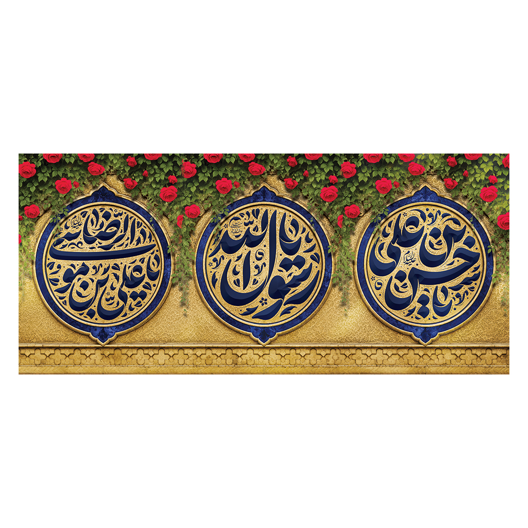 کتیبه دهه آخر صفر 171