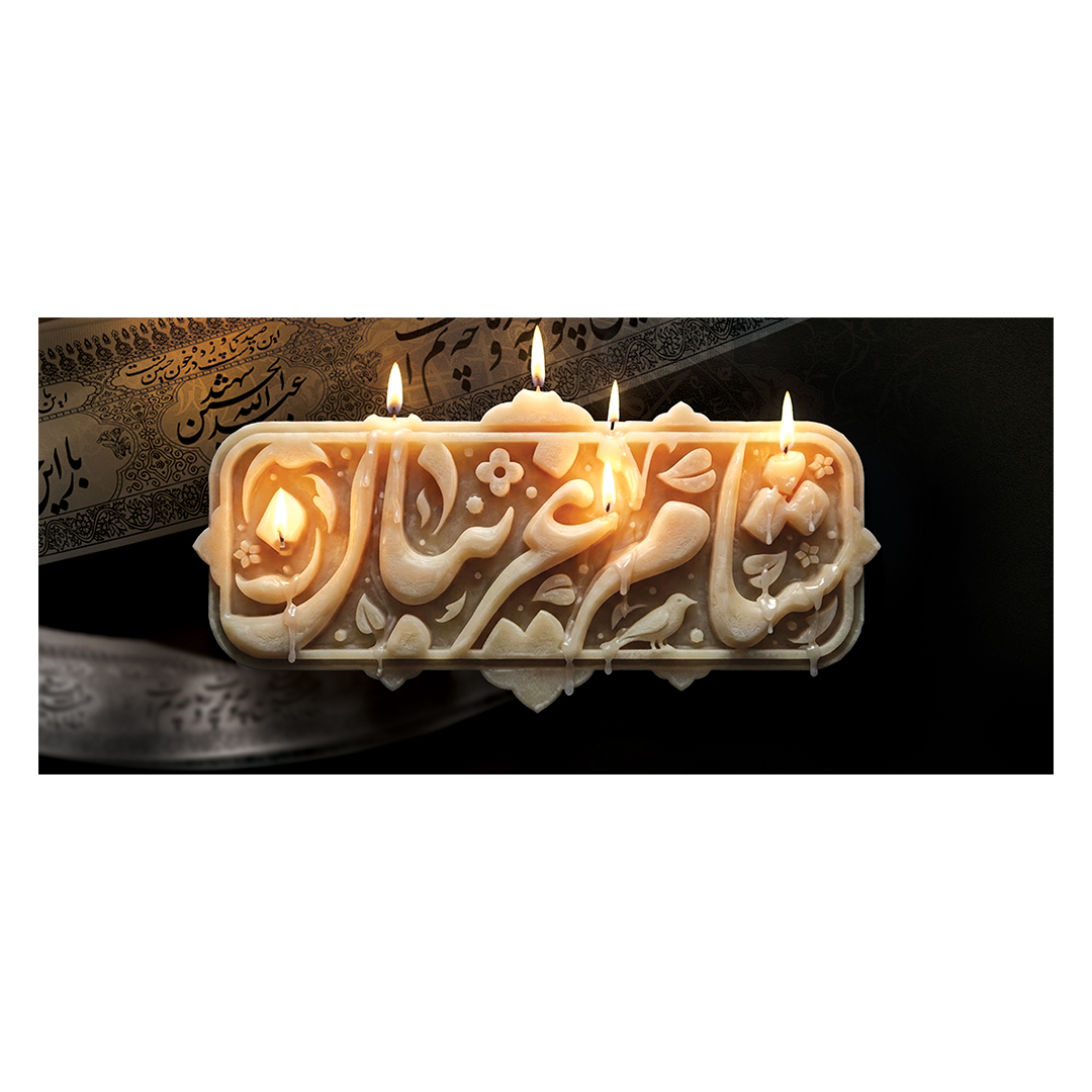 کتیبه محرم 236