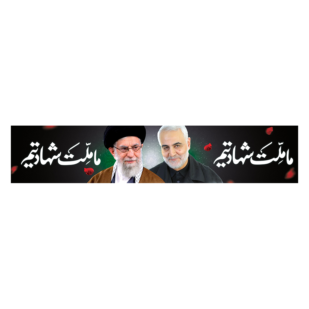 کتیبه شهادت امام خامنه ای 41