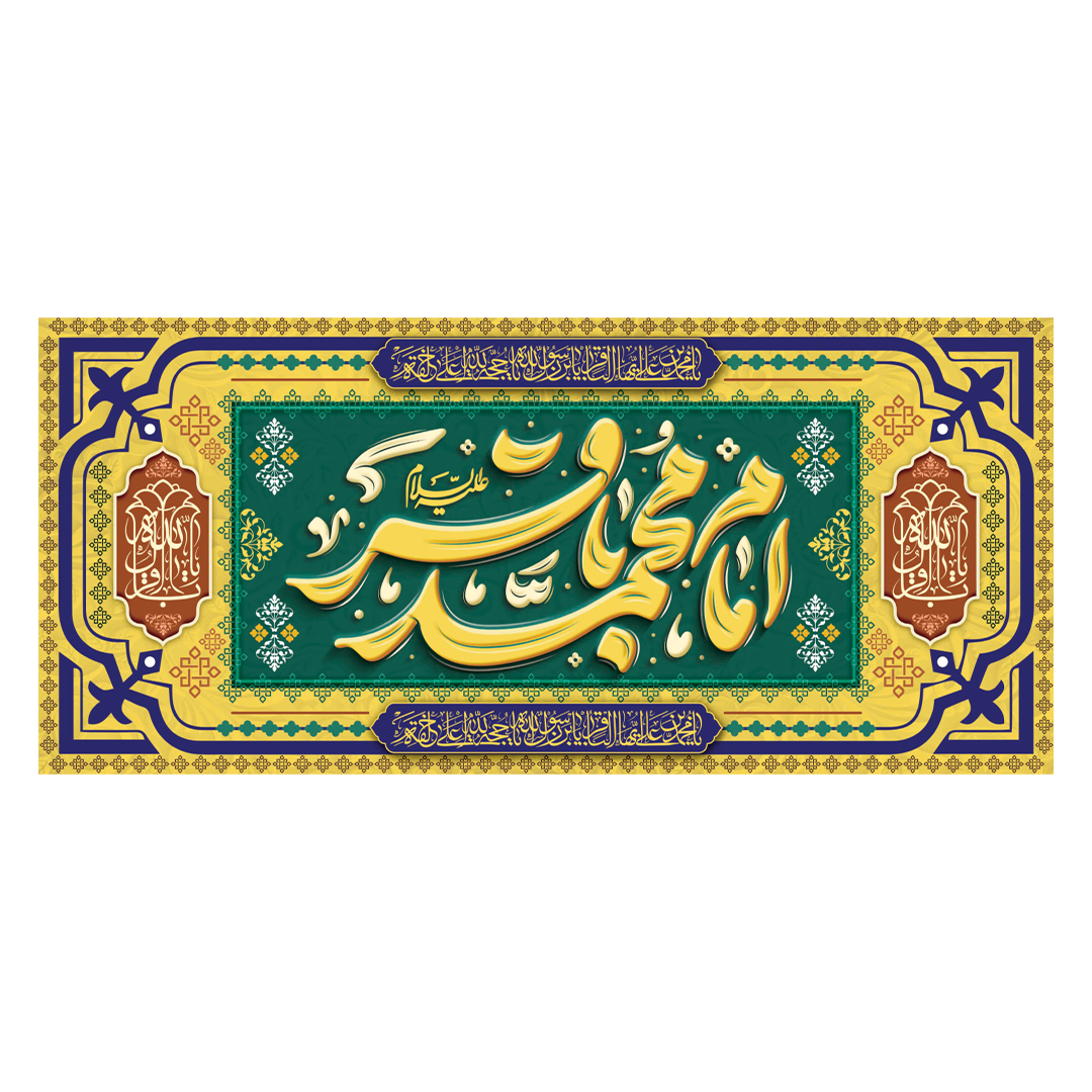 کتیبه ولادت امام باقر علیه السلام ۵6