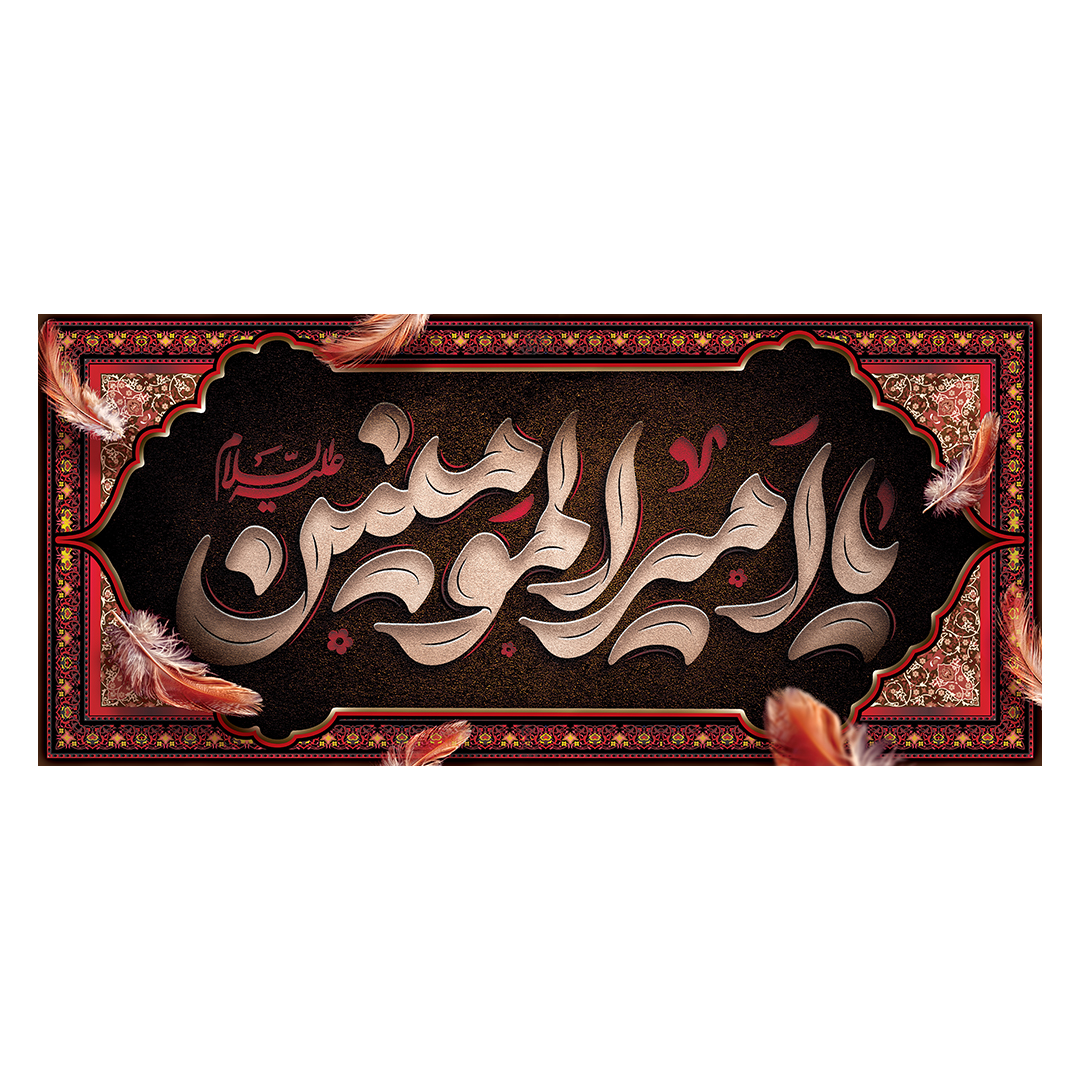 کتیبه شهادت امیرالمومنین علیه السلام 49