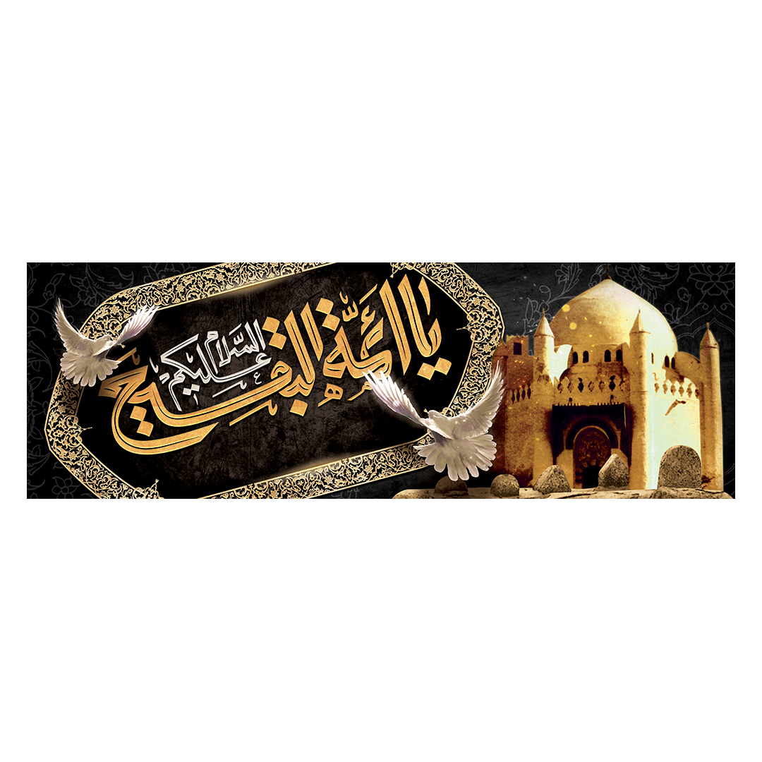 کتیبه تخریب قبور ائمه بقیع 5