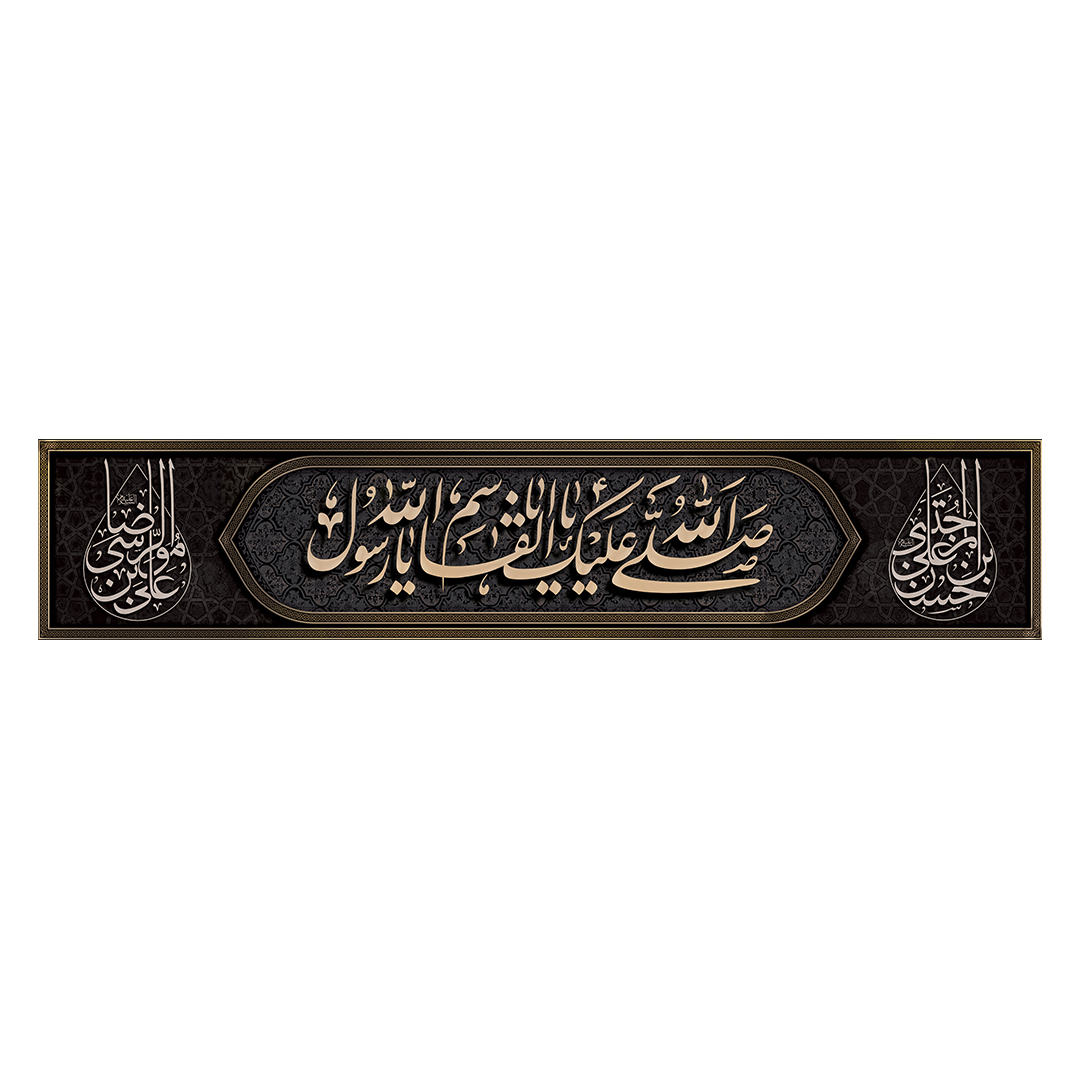 کتیبه دهه آخر صفر 190