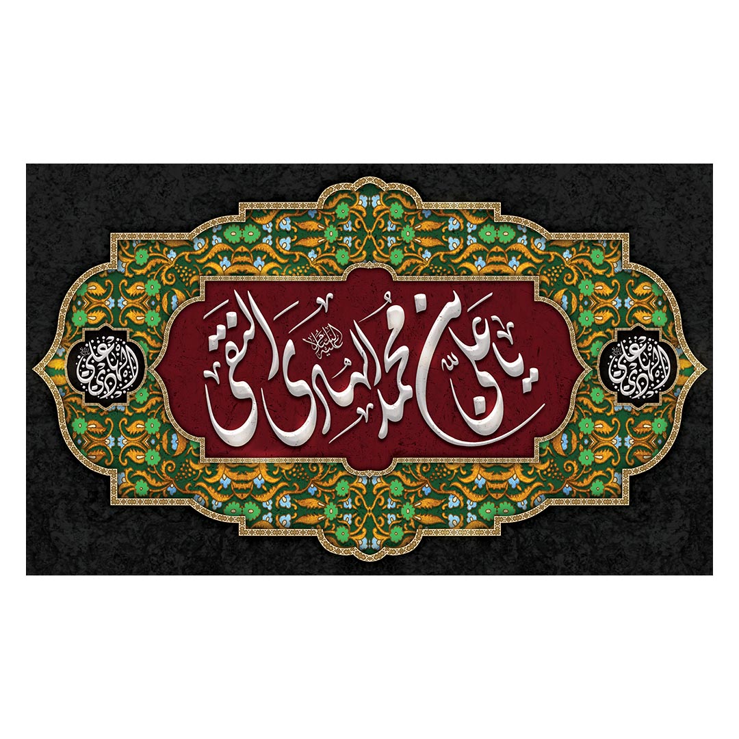 کتیبه شهادت امام هادی علیه السلام ٢٣