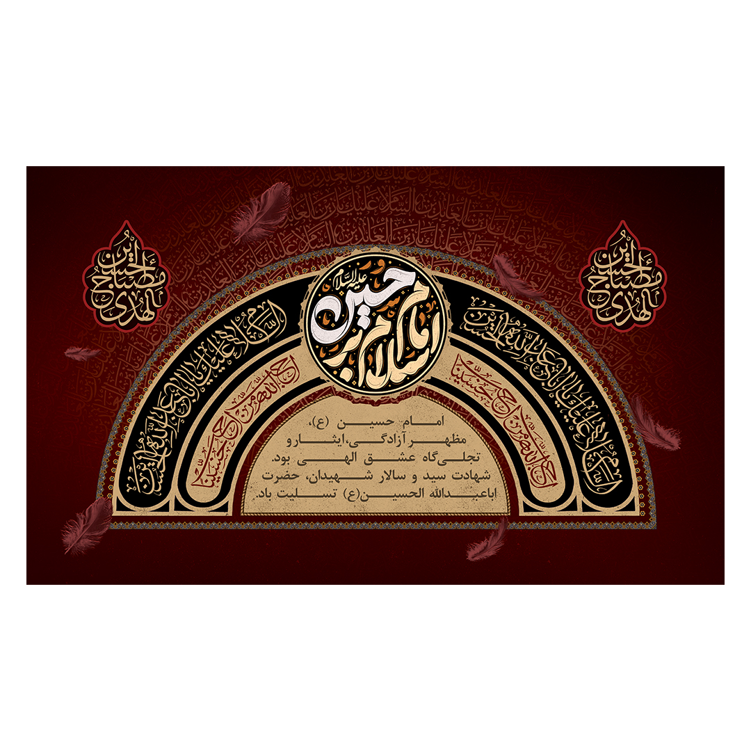 کتیبه محرم 110