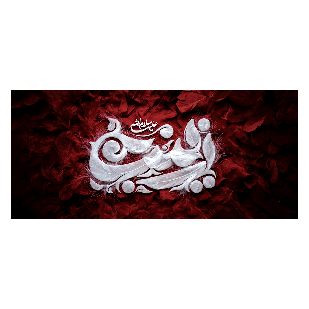 کتیبه وفات حضرت زینب علیهاالسلام 111