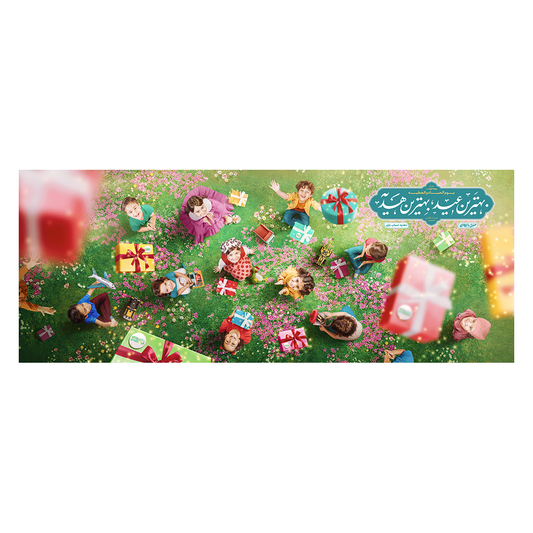 کتیبه عید غدیر 126