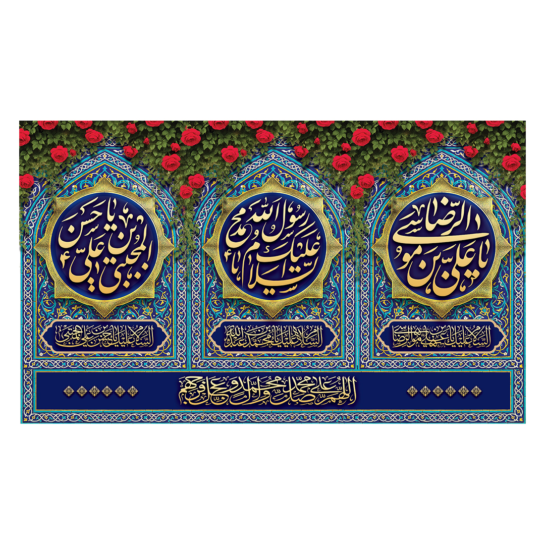 کتیبه دهه آخر صفر 173