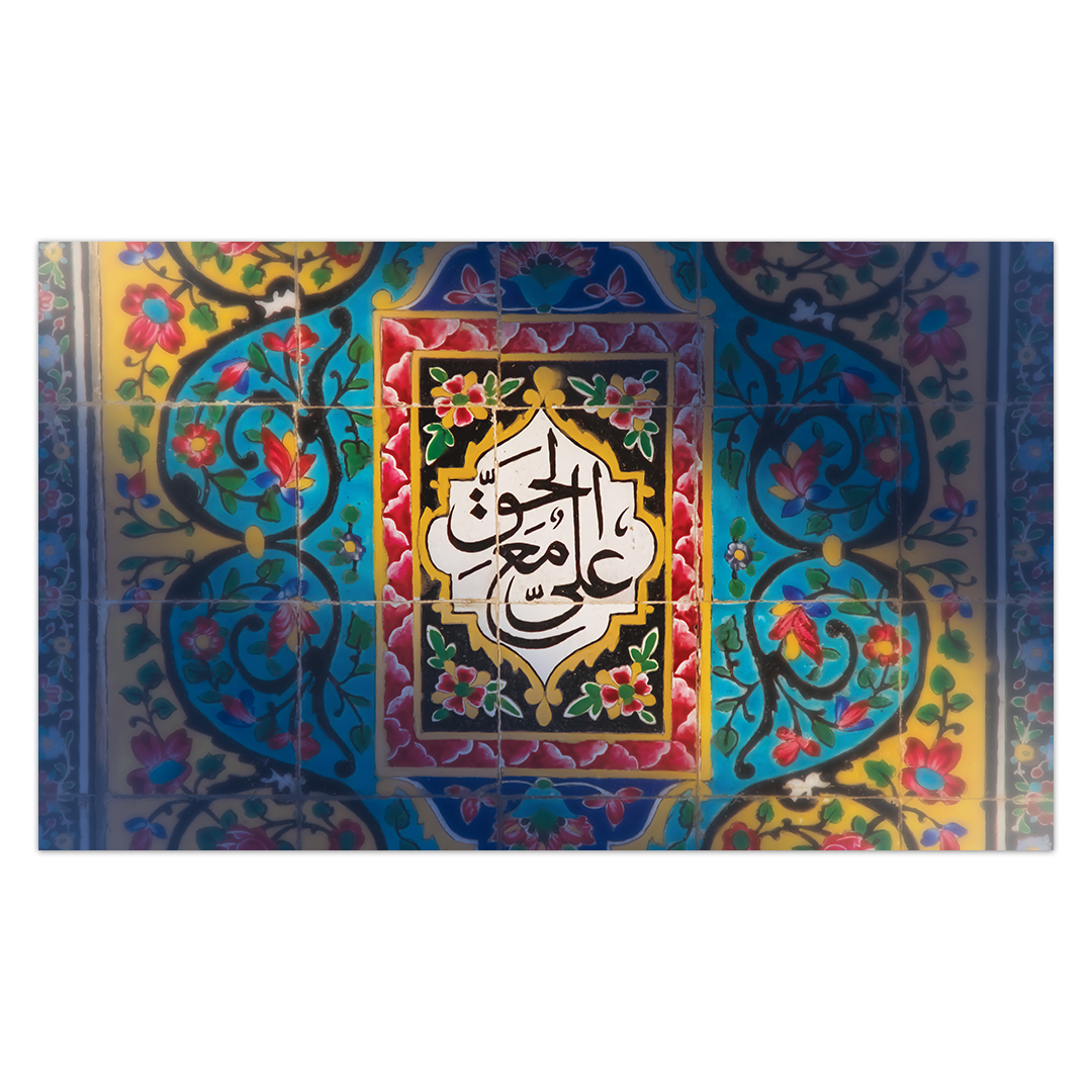 کتیبه ولادت امیر المومنین علیه السلام ۶۸