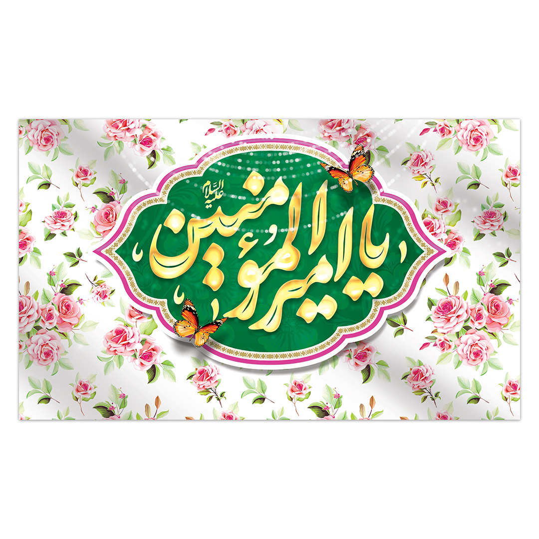 کتیبه ولادت امیر المومنین علیه السلام 182