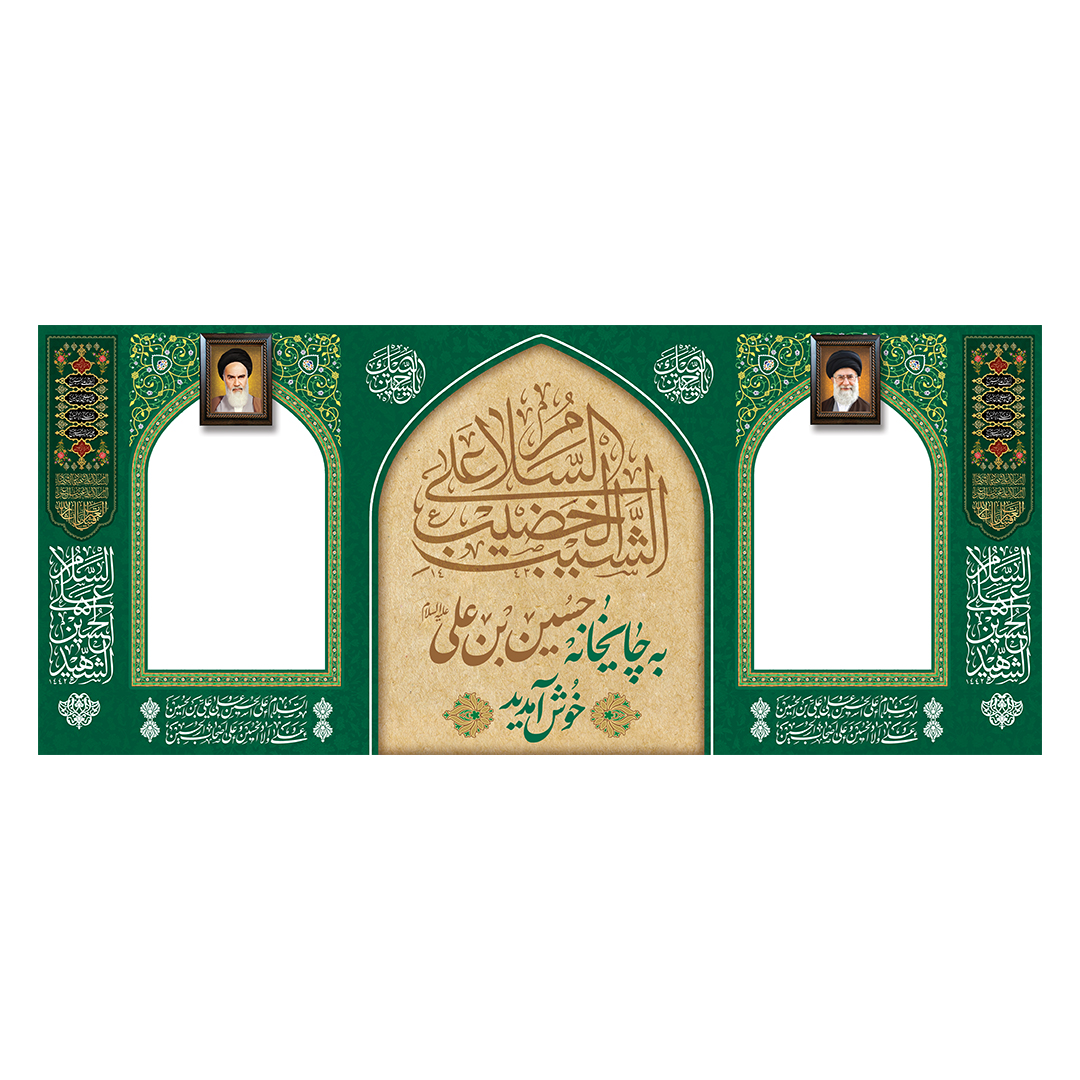 کتیبه موکب و چایخانه محرم 84
