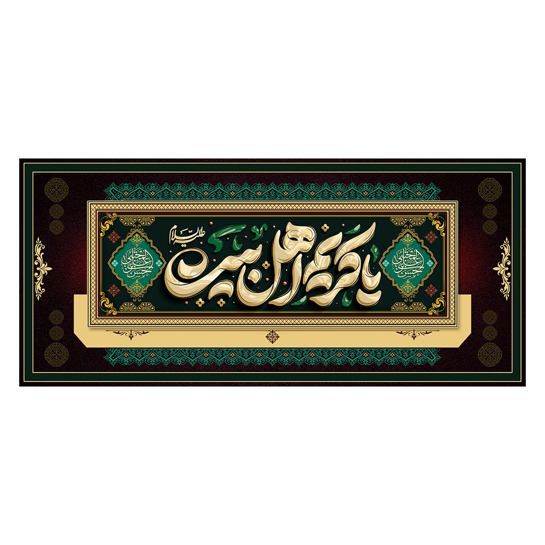 کتیبه شهادت امام حسن علیه السلام 51