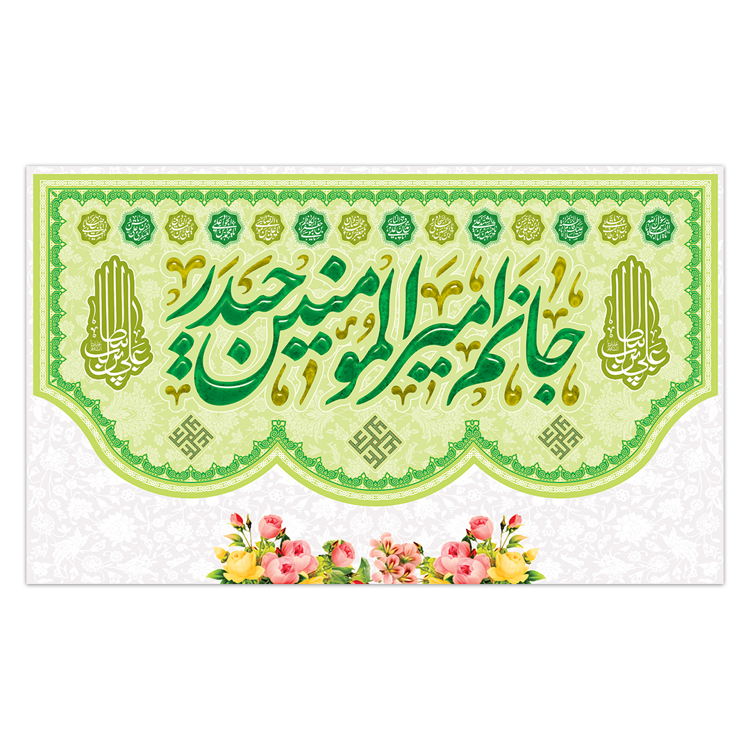 کتیبه ولادت امیر المومنین علیه السلام 185
