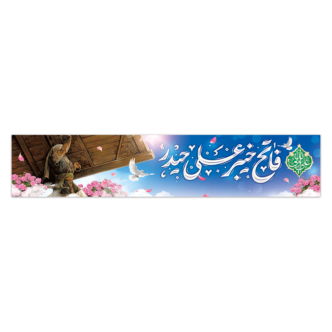 کتیبه ولادت امیرالمومنین علیه السلام ۱23