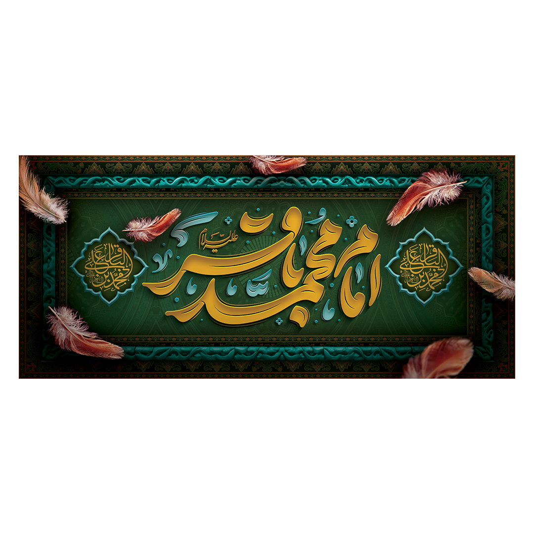 کتیبه شهادت امام باقر علیه السلام 12