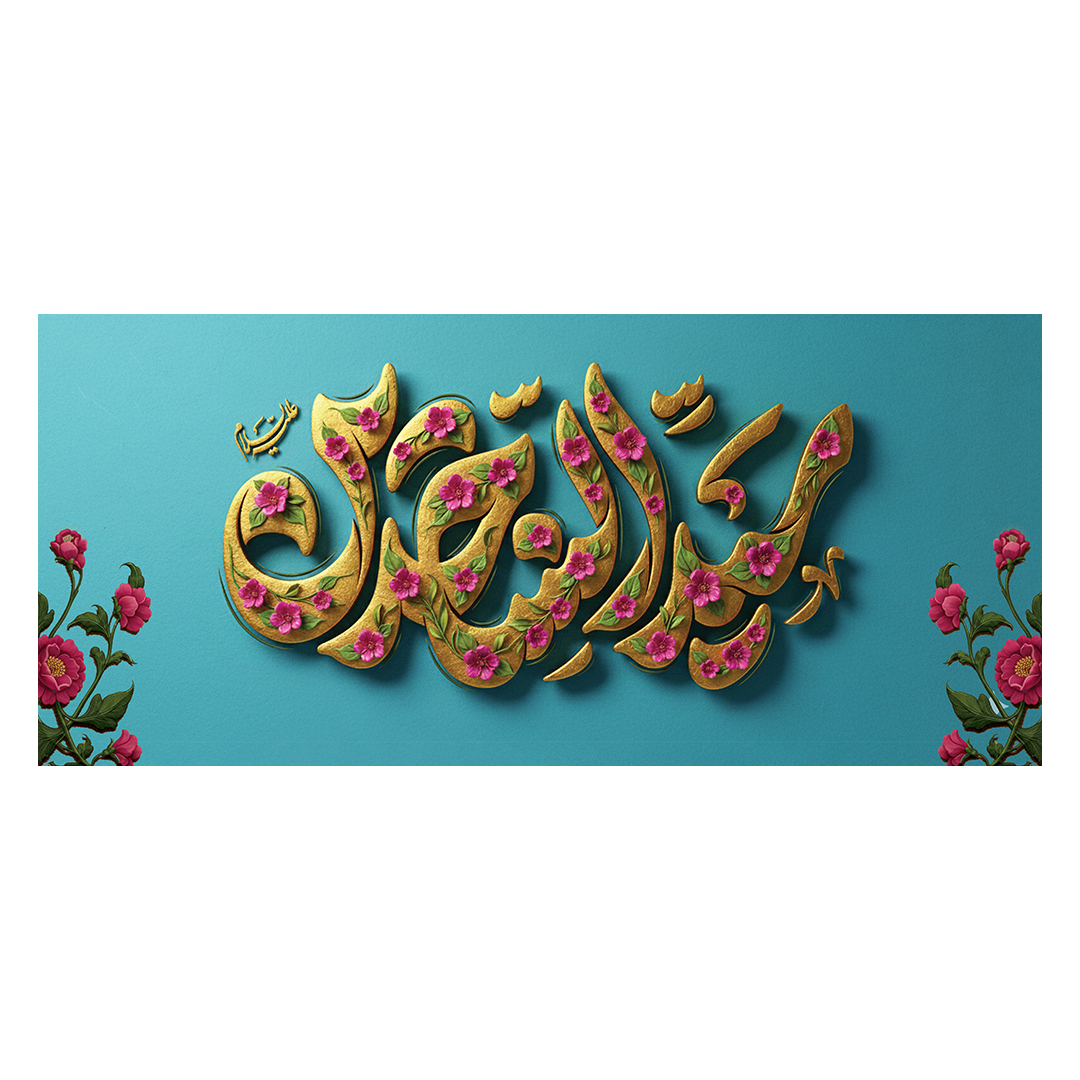 کتیبه اعیاد شعبانیه 116
