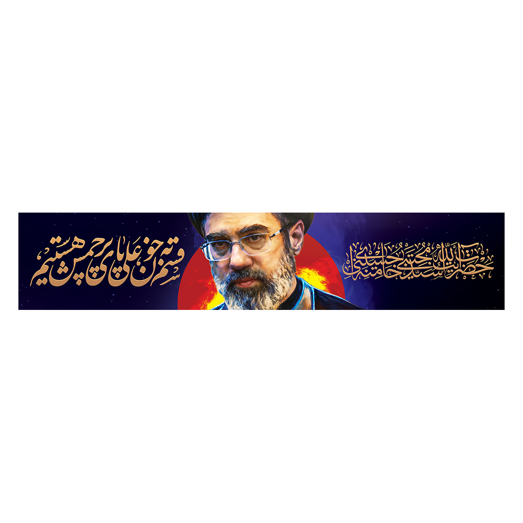 کتیبه امام سید مجتبی خامنه ای 43