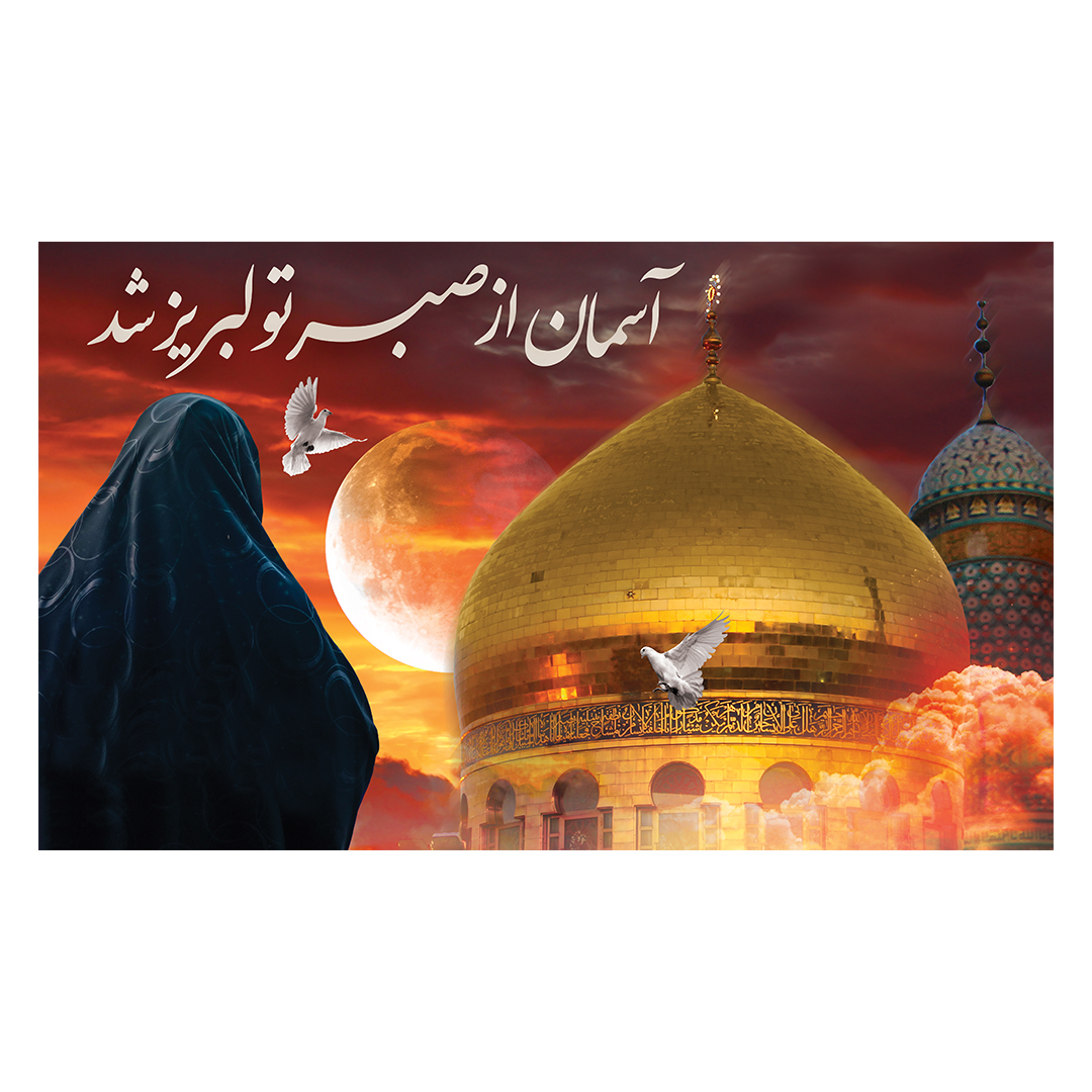 کتیبه وفات حضرت زینب علیهاالسلام 45