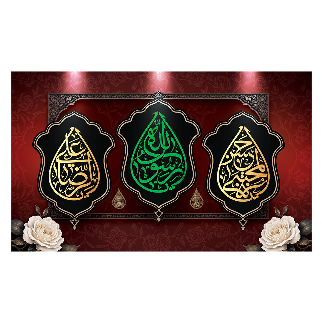 کتیبه دهه آخر صفر 53