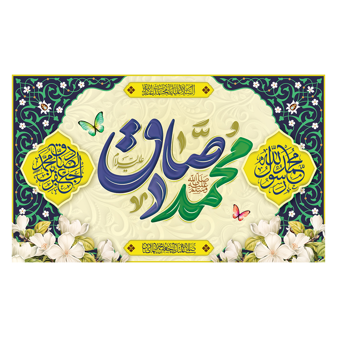 کتیبه ولادت پیامبر و امام صادق علیهماالسلام 54